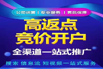 搜索开户返点实战：案例分享赚钱经验